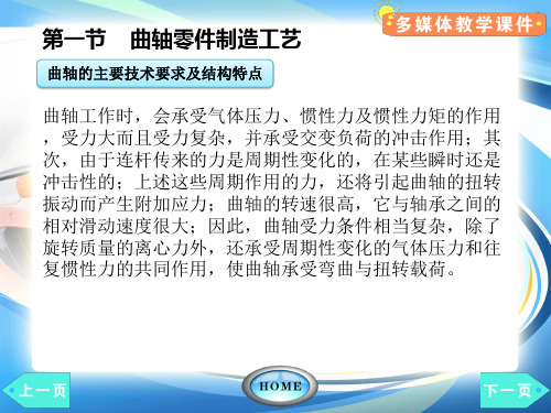 曲轴的主要技术要求及结构特点