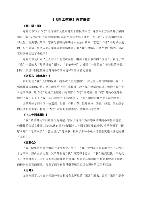 部编版七年级语文上册第三单元名著导读《朝花夕拾》内容解读