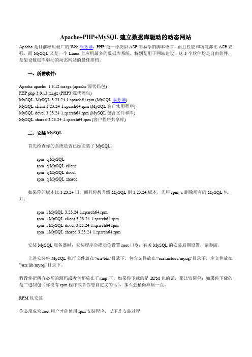 Apache+PHP+MySQL建立数据库驱动的动态网站