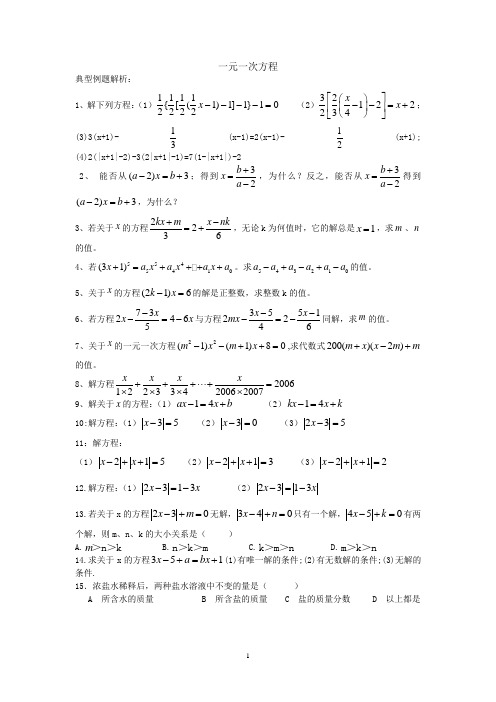 一元一次方程培优