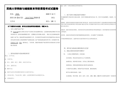 19年12月【西南大学】《0234》大作业(参考答案)