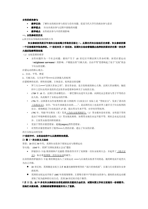 女性的政治参与