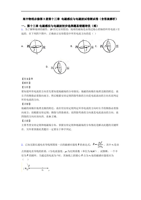 高中物理必修第3册第十三章 电磁感应与电磁波试卷测试卷(含答案解析)