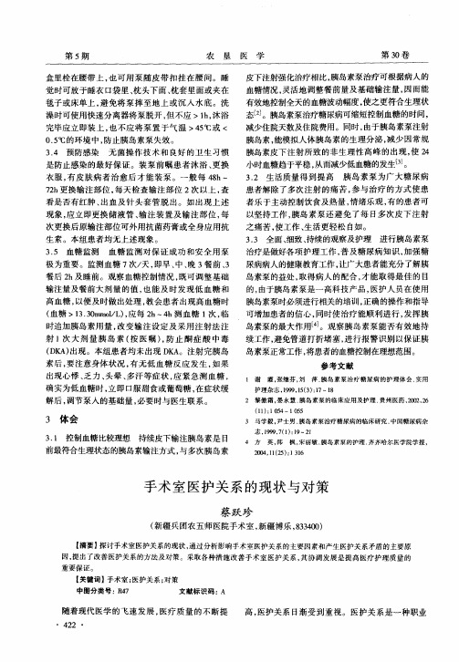 手术室医护关系的现状与对策