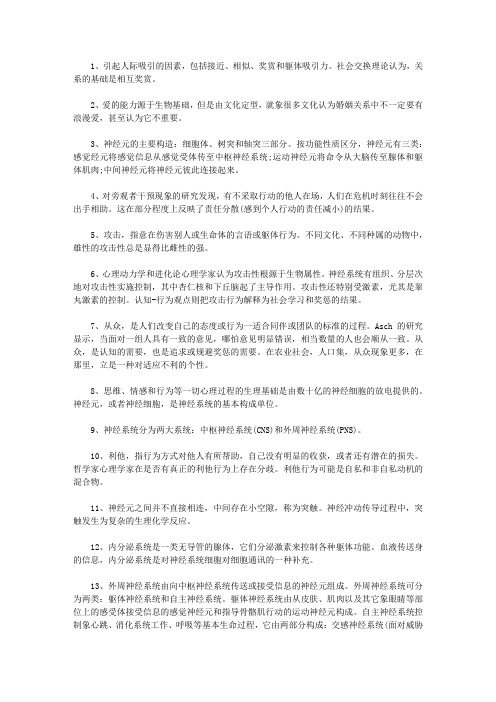 考研：心理学笔记框架整理