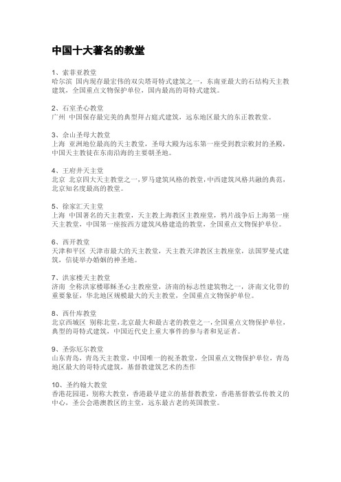 中国十大著名的教堂
