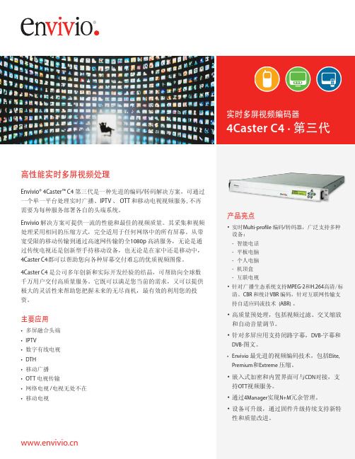 4CasterC4 GIII 编码器