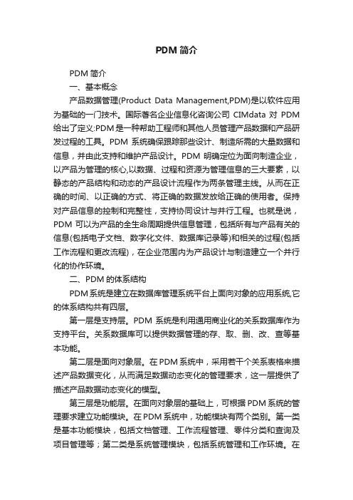 PDM简介