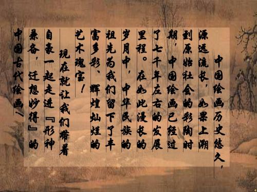 第九课 中国古代绘画撷英 邱