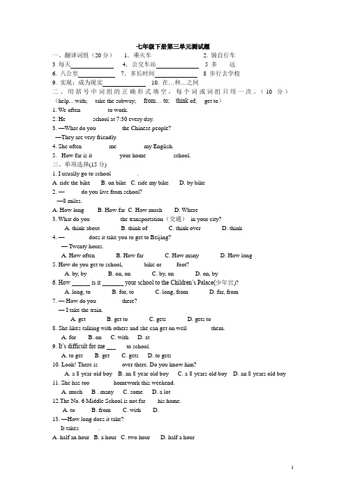 人教版新目标英语七年级下册：Unit 3 《How do you get to school》 测试题
