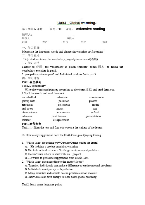 陕西省榆林市神木县第六中学人教版高中英语选修六《Unit 4 Global warming》教案(extensive reading)