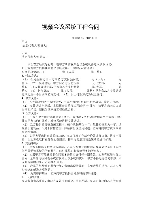 视频会议系统工程合同