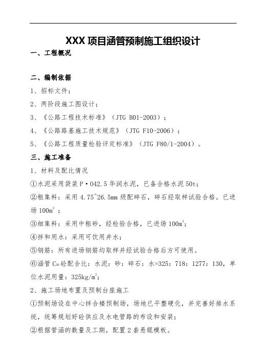 圆管涵预制施工组织设计