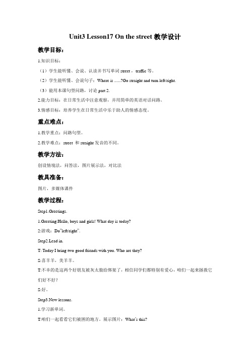 Unit3 Lesson17 On the street教学设计2