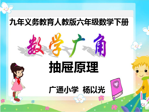 数学人教版六年级下册抽屉原理摸球问题