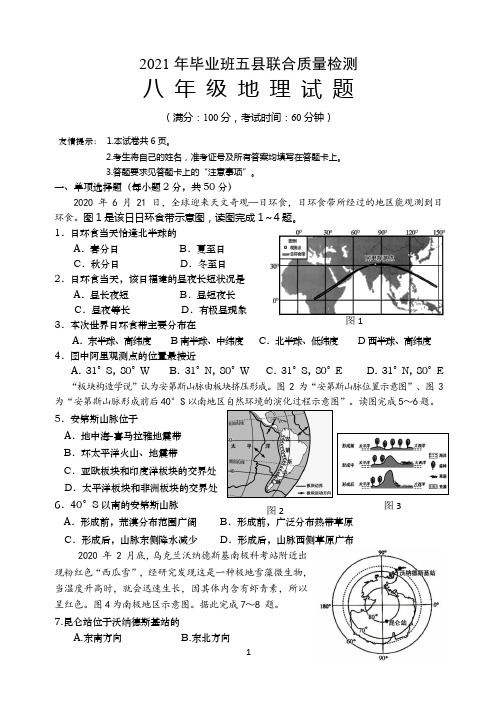 2021年福建省三明市毕业班五县联合质量检测八年级地理试题含参考答案