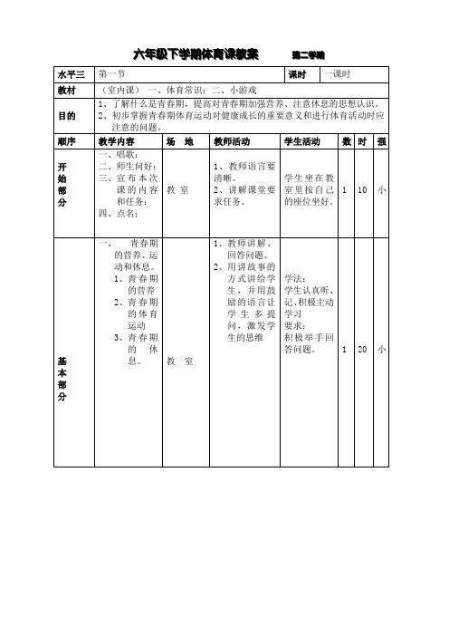 六年级体育下学期