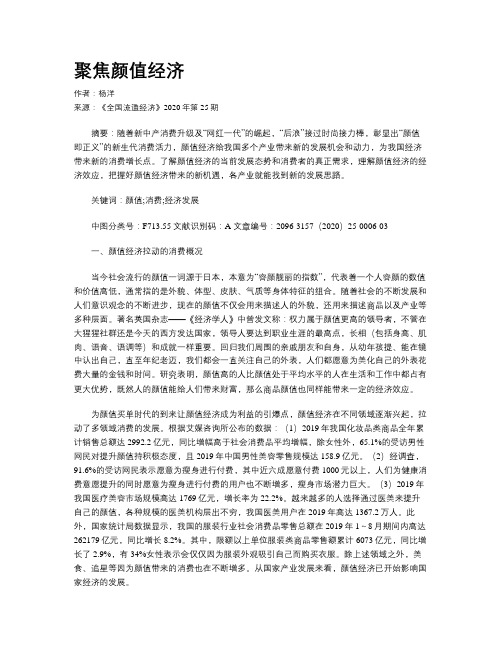 聚焦颜值经济