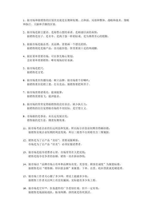 做市场和做销售有什么区别