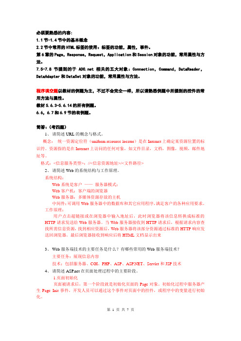南信大Web技术与应用复习提纲