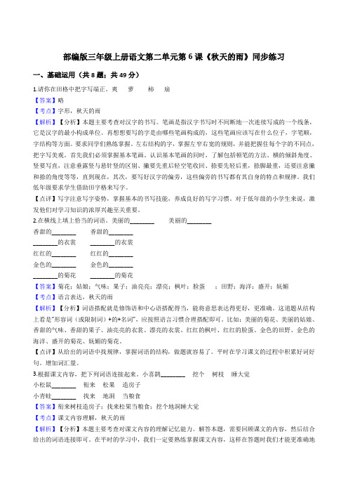 2020年语文三年级上册 第二单元 6秋天的雨 同步练习2(部编版)