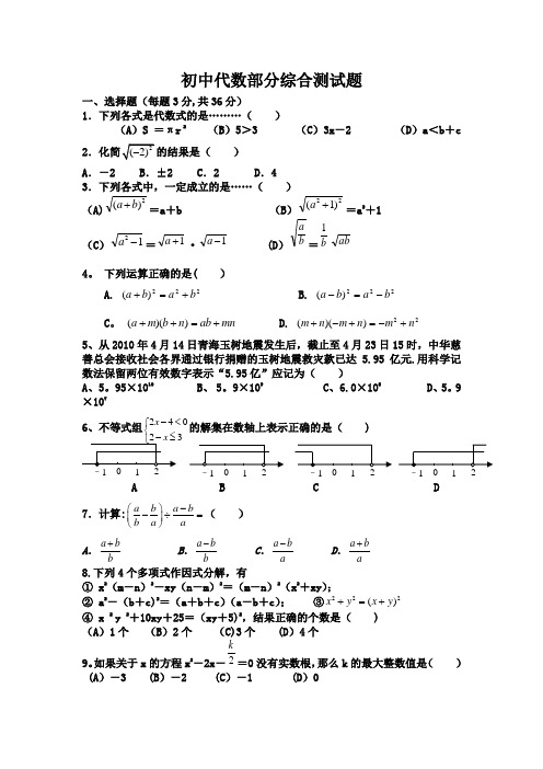 初中数学代数部分测试题(考试)