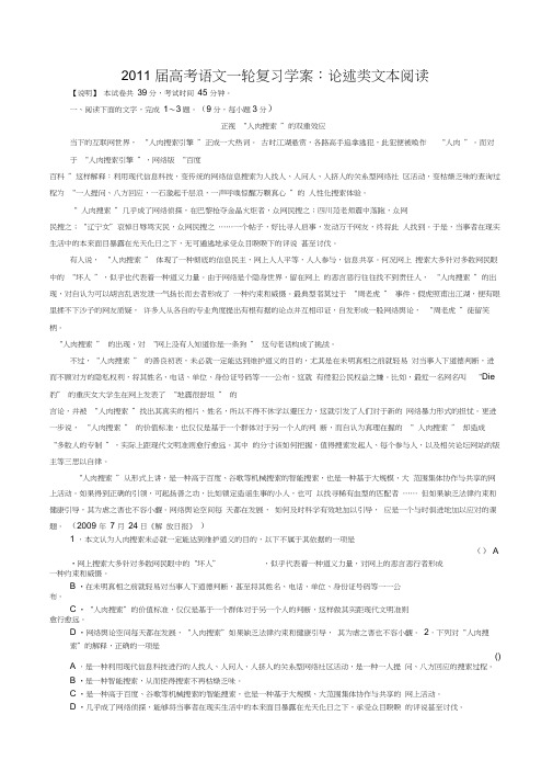 2011届高考语文一轮复习学案论述类文本阅读
