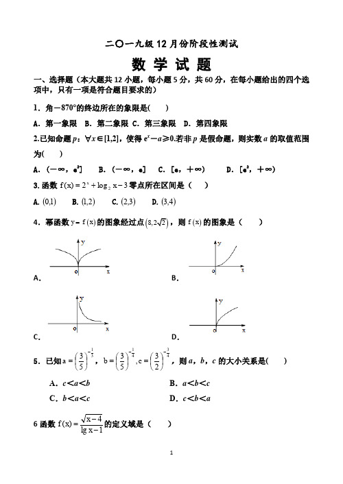 山东省宁阳县第一中学2019-2020学年高一上学期12月月考数学试题 Word版含答案