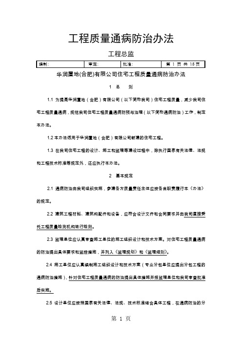 华润置地(合肥)工程质量通病防治实施导则共13页word资料