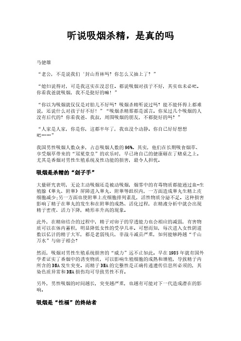 听说吸烟杀精，是真的吗