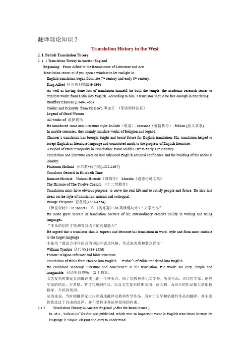 [专业课]翻译理论知识2精品资料