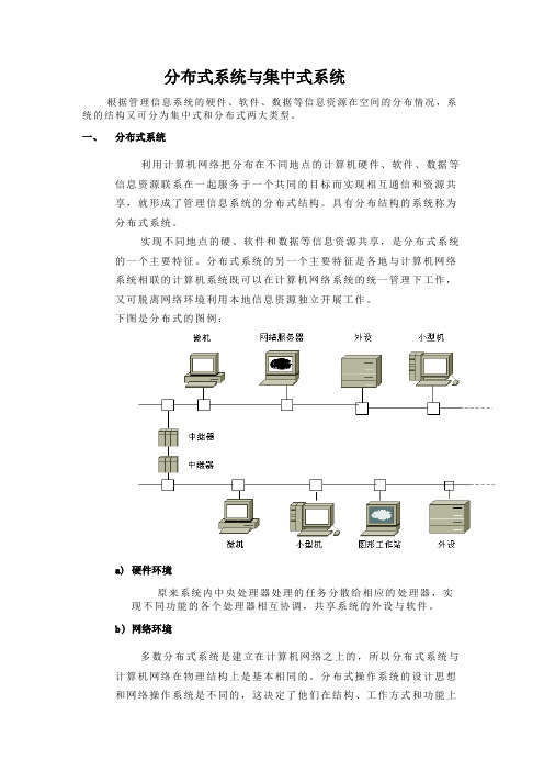 分布式系统和集中式系统