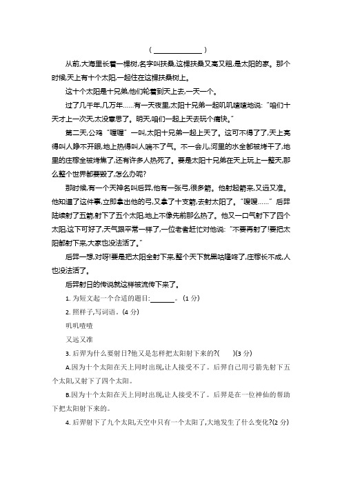 《后羿射日》阅读练习及答案