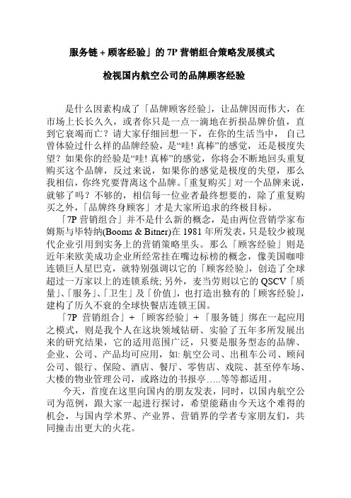 7P营销组合策略发展模式