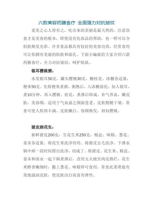 六款美容药膳食疗 全面强力对抗皱纹