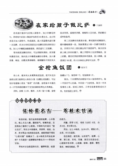 张仲景名方——苓桂术甘汤