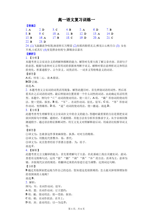 必修三文言文训练二答案