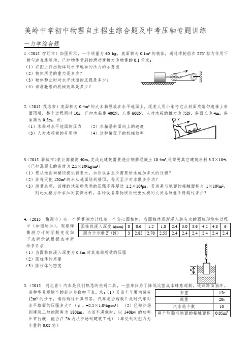 初中物理自主招生综合题及中考压轴专题训练