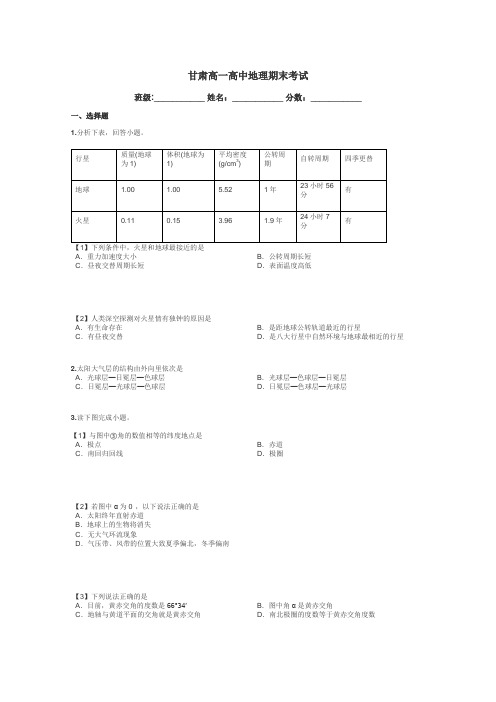 甘肃高一高中地理期末考试带答案解析
