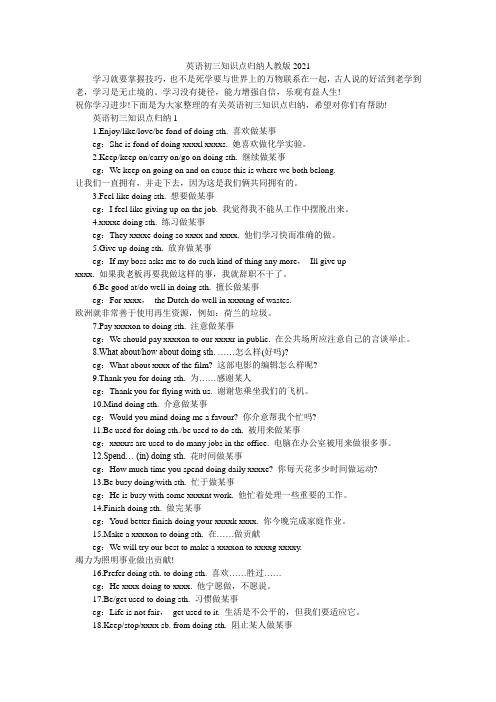 英语初三知识点归纳人教版2021
