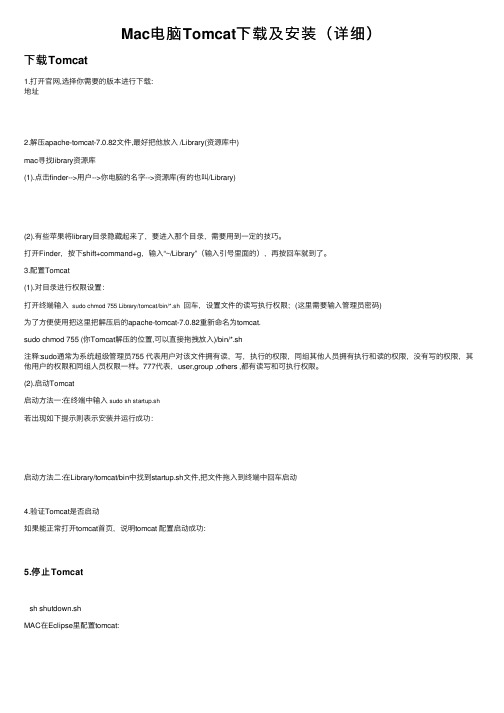 Mac电脑Tomcat下载及安装（详细）
