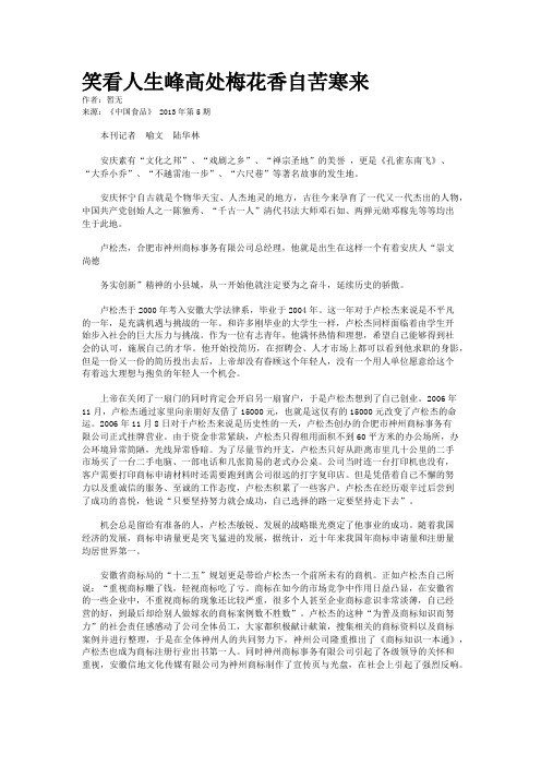 笑看人生峰高处梅花香自苦寒来