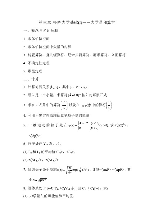 矩阵力学基础(