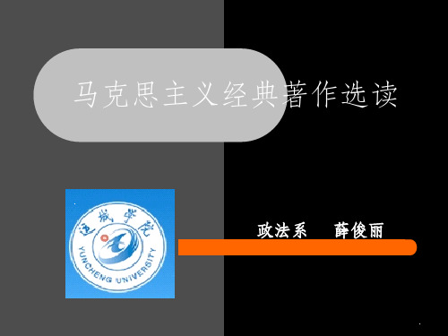 费尔巴哈的提纲ppt课件