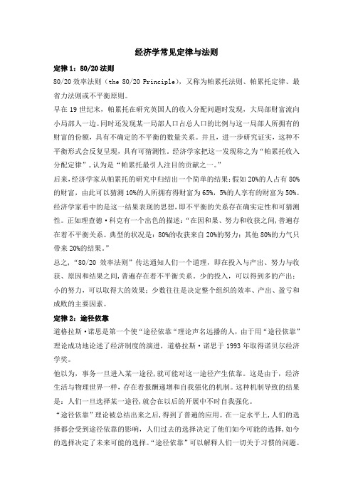 经济学常见定律与法则