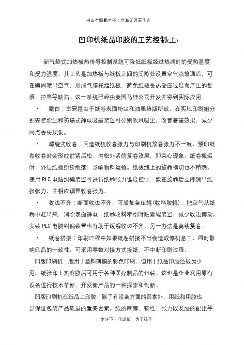 凹印机纸品印胶的工艺控制(上)