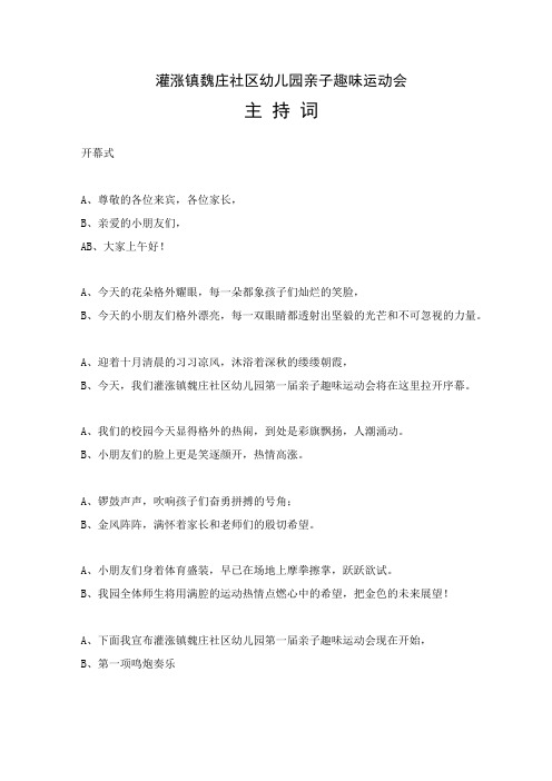 阳光运动会开场主持词