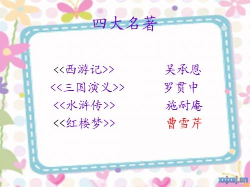 《刘姥姥二进荣国府(节选)》课件