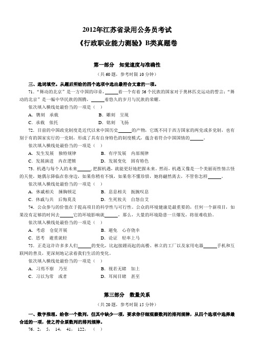 2012年江苏省B卷真题及答案解析