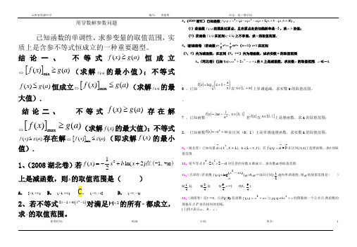 用导数解参数问题